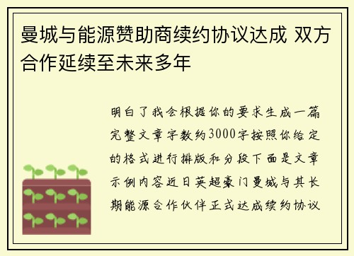 曼城与能源赞助商续约协议达成 双方合作延续至未来多年