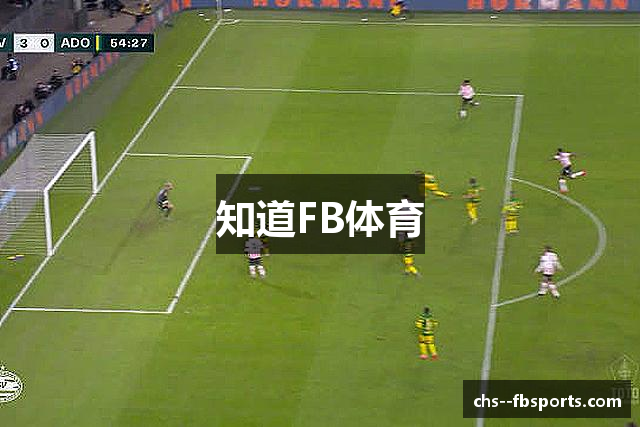 知道FB体育